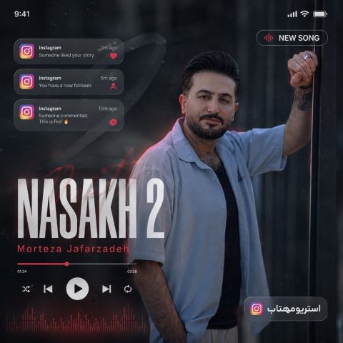 دانلود آهنگ مرتضی جعفرزاده نسخ 2